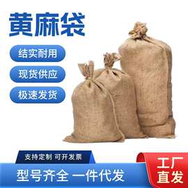 全新麻袋 尺寸齐全 老式黄麻袋防汛麻袋  厂家批发量大