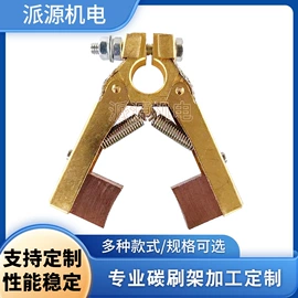 电动机配件;碳刷、电刷