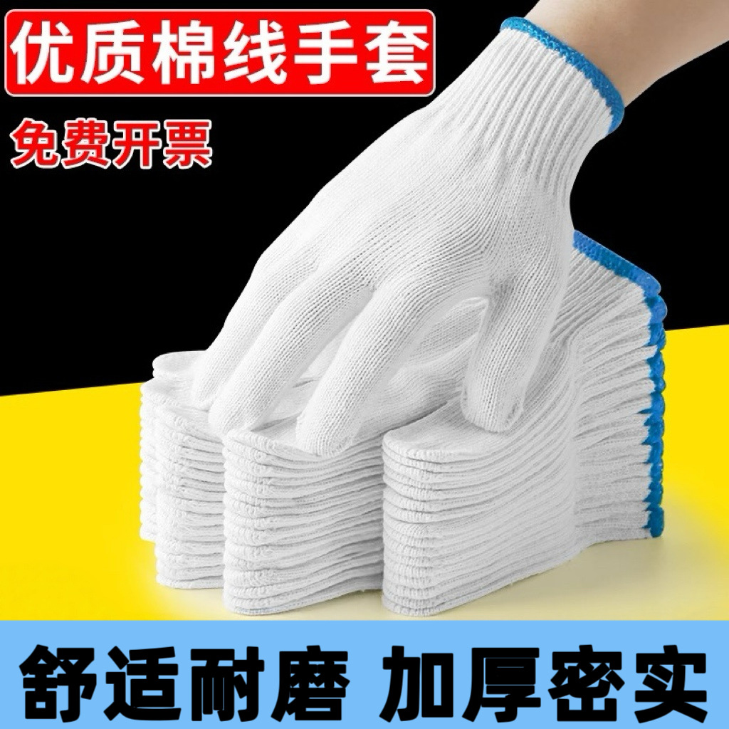 线手套厂家全棉线手套工地劳保用耐磨防滑汽修透气棉纱手套批发