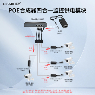 J8 Medium Network Cable Four-In-One Module Poepoe Power Supply Module Four-In-One Surveillance Camera Power Supply Pog3
