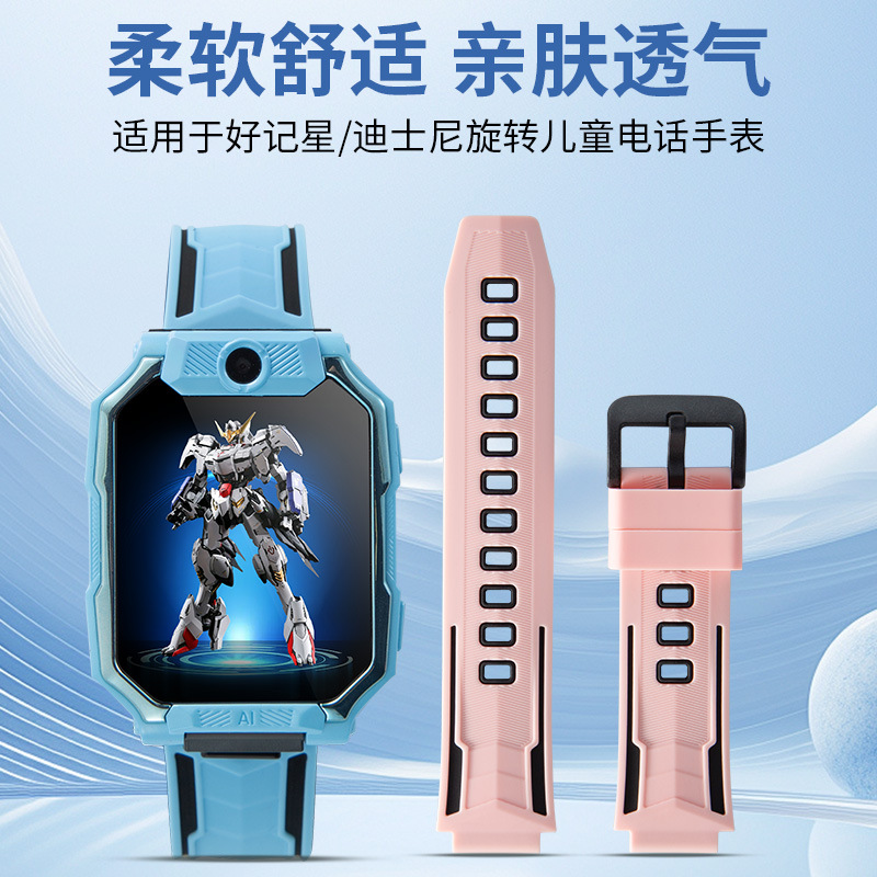 适用于好记星 迪SI尼双摄360度翻盖旋转儿童电话手表官方款软表带