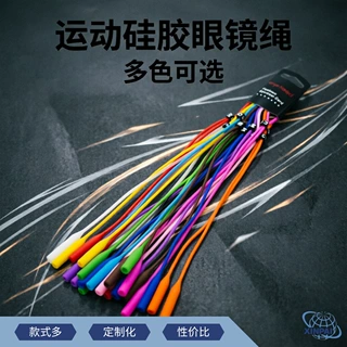 硅胶运动眼镜绳成人儿童眼镜防滑绳防掉眼镜链固定绳防丢欧美