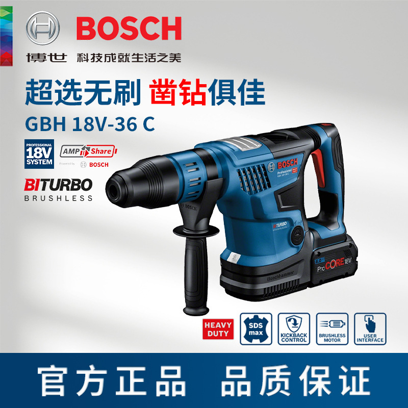 博世BOSCH锂电无刷轻型电锤GBH18V-36C多功能锤钻打孔