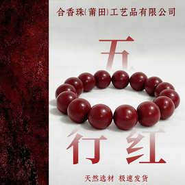厂家工厂直销直播爆款合香珠手串批发男女款五行红佛珠文玩时尚串