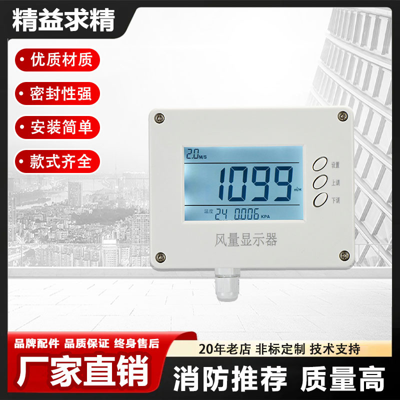 巨霖直供人防风量测量装置风速传感器管道式大屏显示高精度流量计