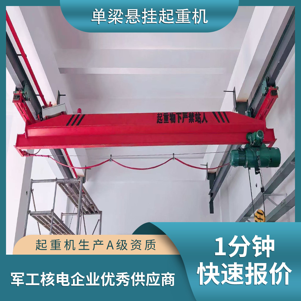 污水处理厂用电动单梁悬挂起重机2吨3吨单梁悬挂行走架跨度6米