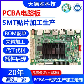 深圳无人机控制板pcba电路板抄板打样加工焊接smt贴片加工一站式