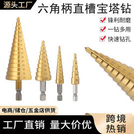多功能宝塔钻六角柄直槽电钻扩孔工具套装木工打孔台阶钻头阶梯钻