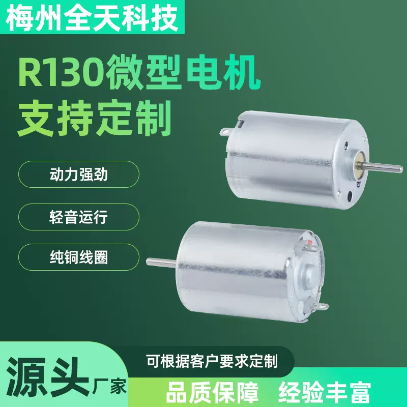 R130电机电动微针笔震动电机批发指甲打磨器微型电机马达厂家