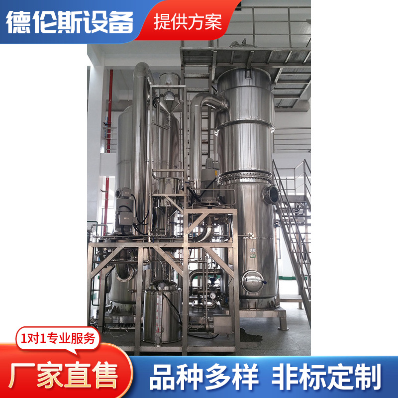 降膜式蒸发器 化工薄膜蒸发器废水蒸发器 果汁浓缩器 中药浓缩器