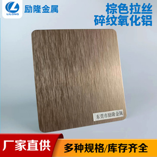 Brown brushed chipped aluminum oxide brushed aluminum plate decoration punched metal aluminum plate ceiling building materials aluminum plate wholesale
