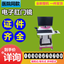 肛肠治疗仪 肛肠综合治疗仪 肛肠检查仪 电子肛门镜 肛肠内窥镜5