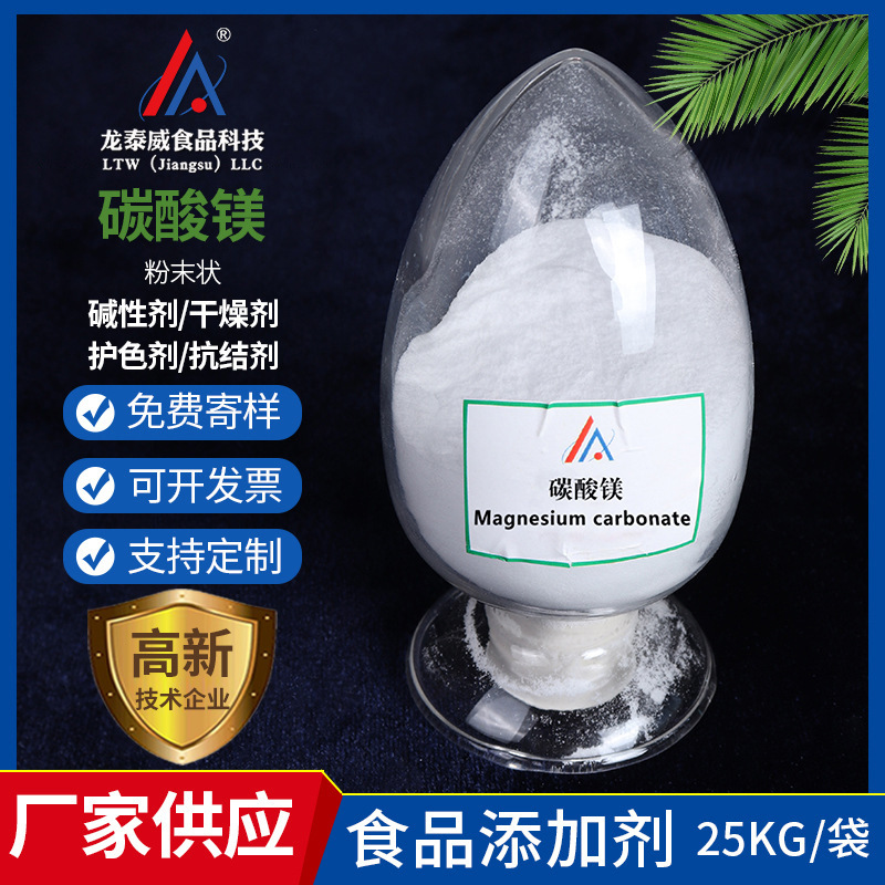 厂家直供 碳酸镁食品级抗凝剂白色粉末食品营养强化剂硫酸镁批发