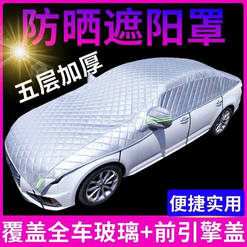 Wholesale Export of Car Half-Cover Sunshade, Half-Cover Car Cover, Thickened Car Cover, Anti-Hail, Anti-Freeze, Anti-Frost and Snow Protection Wholesale Export of Car Half-Cover Sunshade, Half-Cover Car Cover, Thickened Car Cover, Anti-Hail, Anti-Freeze, Anti-Frost and Snow Protection