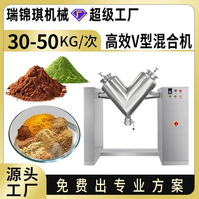 [粉末颗粒V型混合机制药干粉食品粉剂搅拌机实验室医药混料机厂家]