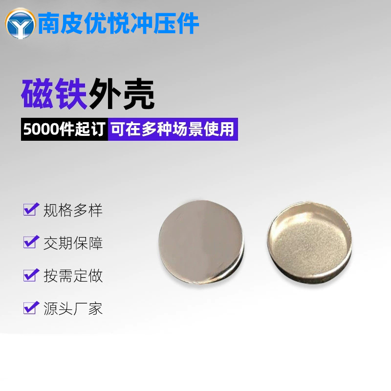 南皮五金加 工冲压零件 不锈钢固件睡眠仪手握仪器配件电磁外壳
