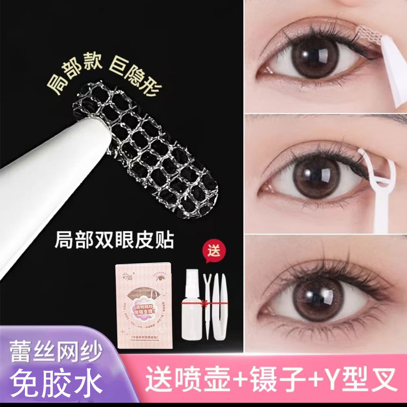 300 Partial Double Eyelid Patches 180 Patches Mini Adjustable and Sticky Water Spray Mesh Invisible Traceless Half Patch Mesh