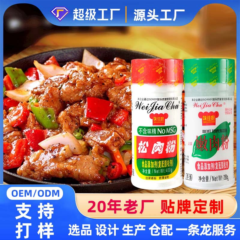 嫩肉粉松肉粉250g复配膨松剂腌肉烧烤香料制品猪肉鸡肉牛肉调料