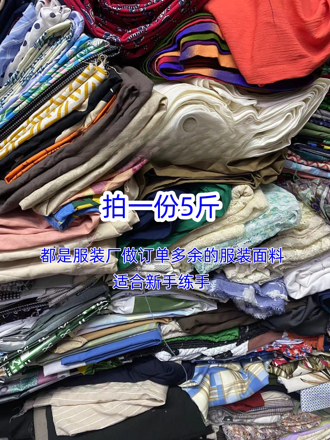 DIY论斤布料布头棉布雪纺呢料处理春夏秋冬服装面料裤料
