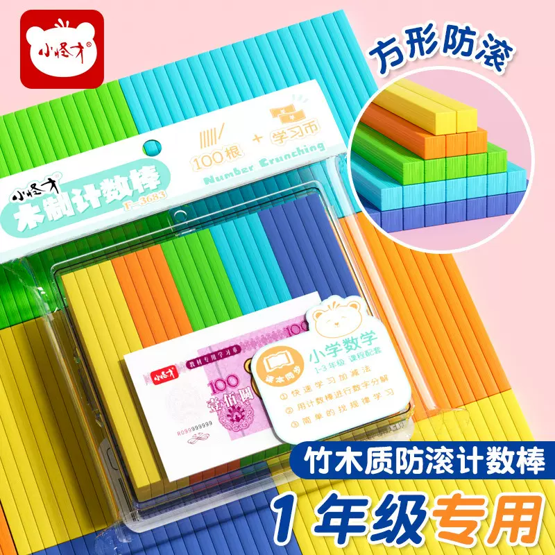 木棍算数棒数学棒小棒木质100根一二年级思维训练教具数数棒 批发