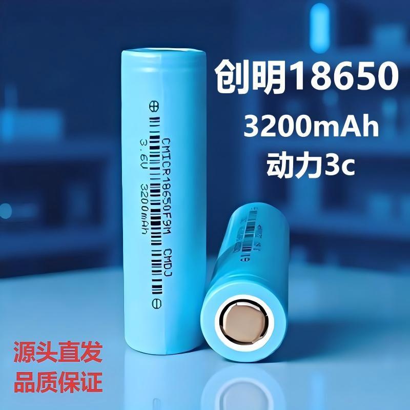 创明18650锂电池3200mAh动力3c电动车监控智能家居太阳能灯电芯|undefined