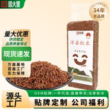周大黑洋县红米红糙米500g装工厂批发代加工