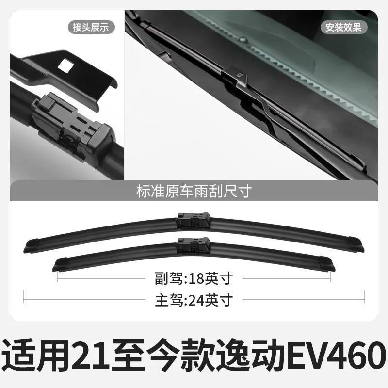 Applicable Changan Yidong EV460 New Energy Wiper Water Film EV300 rubber boneless car accessories wiper