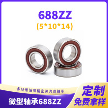 现货微型轴承外球面深沟球不锈钢688zz轴承扫地机器人万向轮轴承