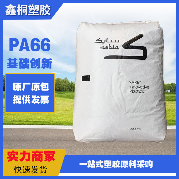 PA66 基础创新塑料(美国) RC-1004 热稳定级尼龙 电缆级 20%碳纤