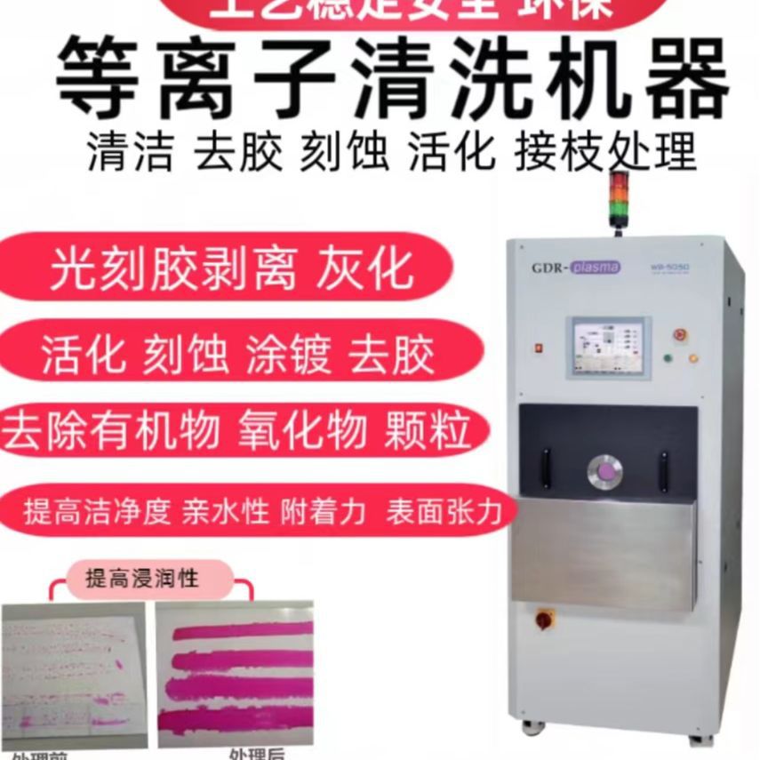 半导体封装等离子刻蚀机 清洗活化设备