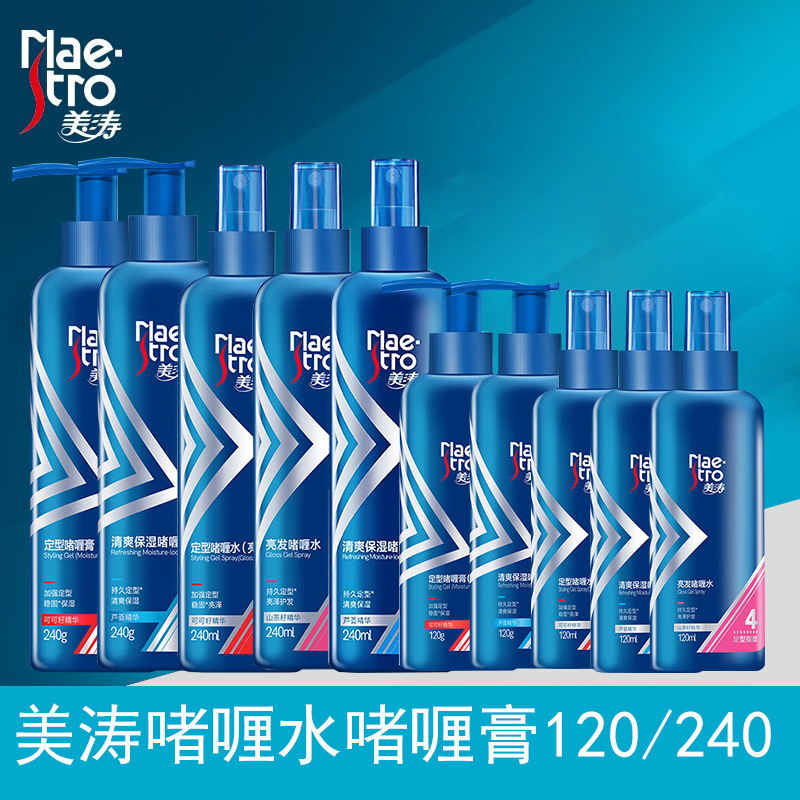 Meitao (Maestro) refreshing moisturizing styling gel Water Gel Cream Hair Gel styling 120g/240G Wholesale Meitao (Maestro) refreshing moisturizing styling gel Water Gel Cream Hair Gel styling 120g/240G Wholesale