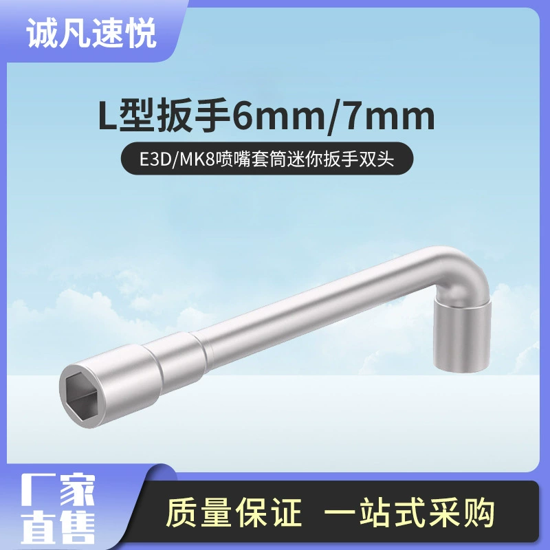 Хромированный L-образный торцевой ключ Торцевой ключ E3D/MK8 Торцевой мини-ключ Двусторонний перфорированный трубный ключ