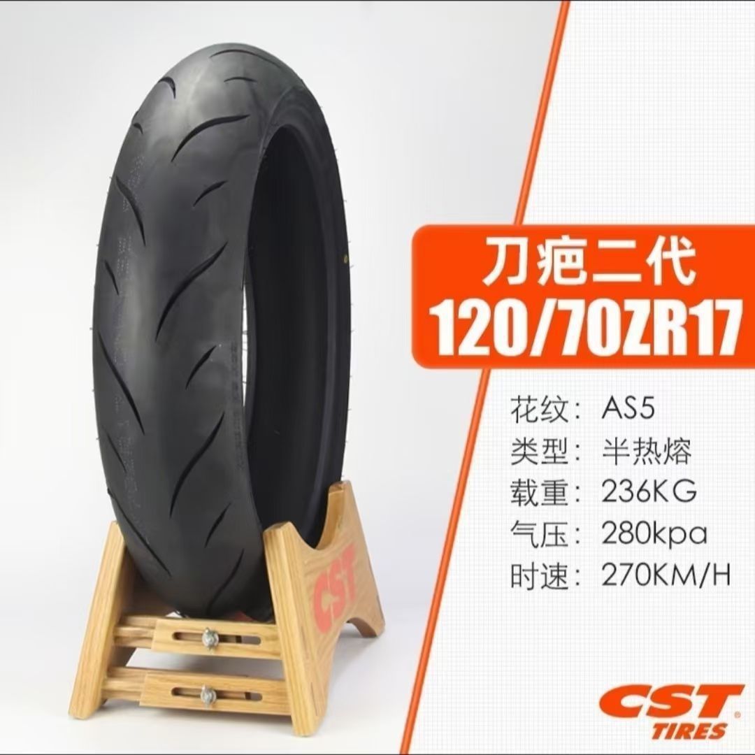 正新S3刀疤2代AS5半热熔轮胎a3 CM509 S1 17寸摩托车机车二代