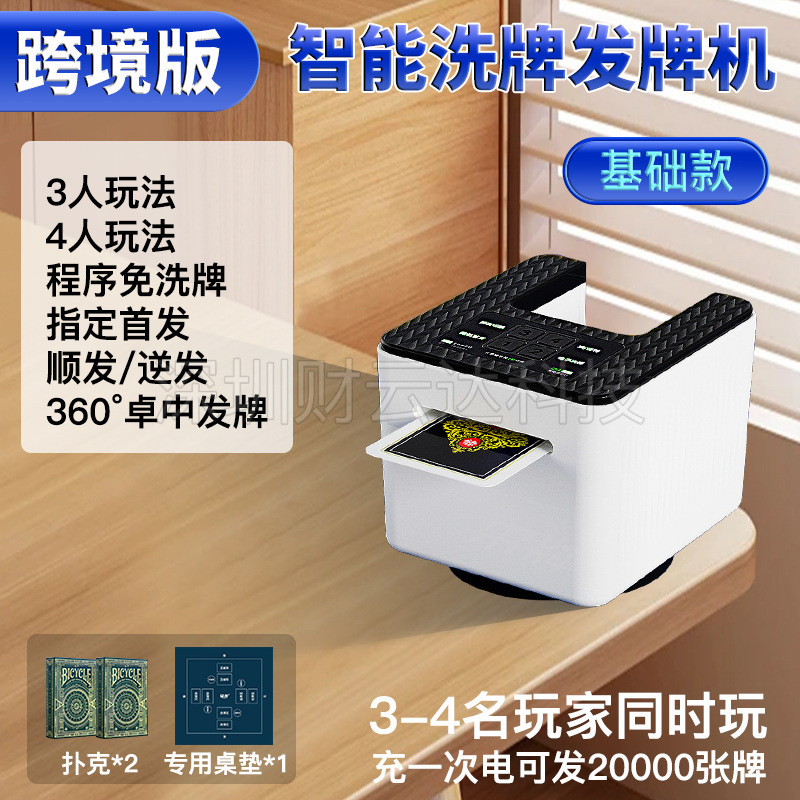 亚马逊跨境发牌机自动发牌德州UNO掼蛋自定义玩法智能洗牌机英文|undefined