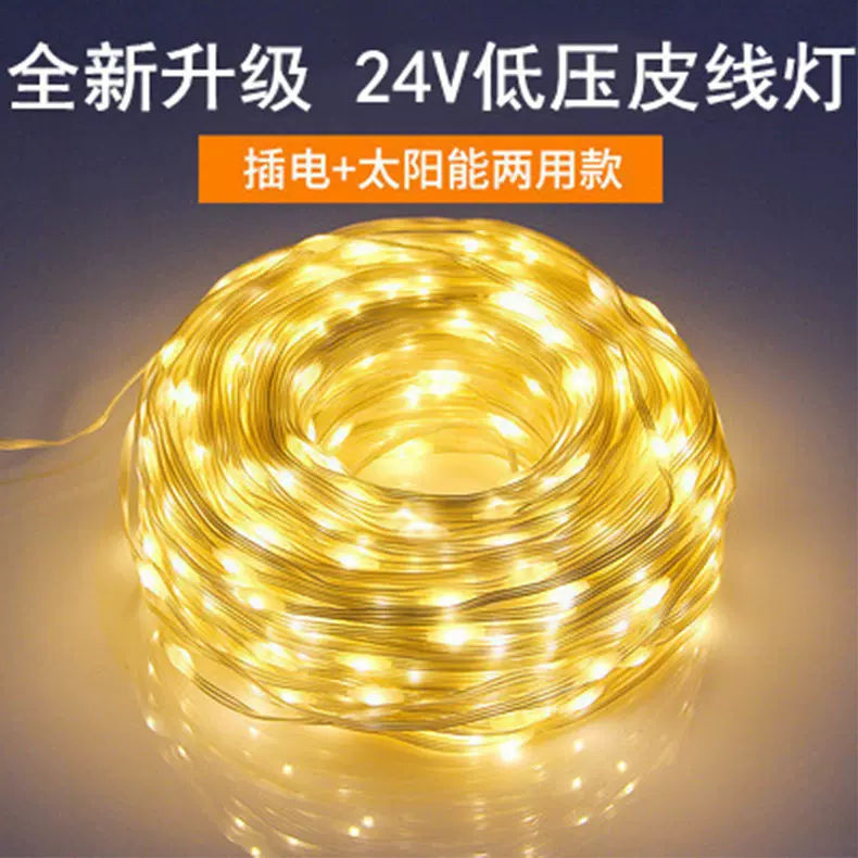 厂家供应太阳能皮线灯铜线灯 圣诞节日装饰庭院LED灯串户外防水