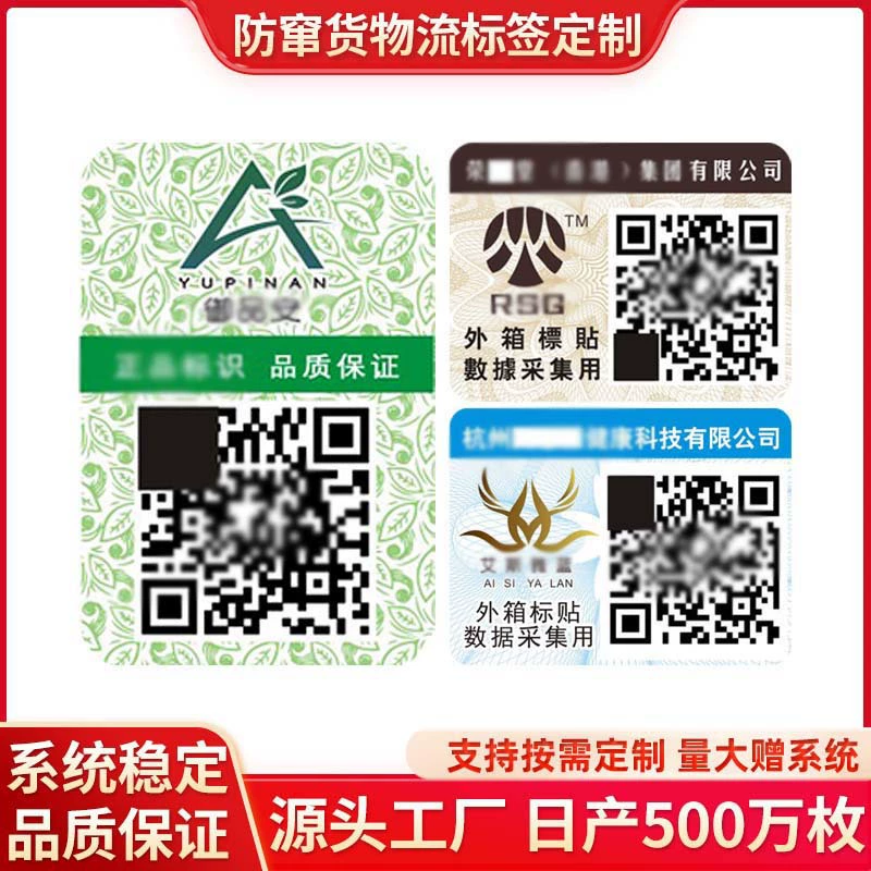 Этикетка с кодом защиты от подделок, этикетка с переменным QR-кодом для защиты от подделок и контрабанды, этикетка логистического набора, этикетка системы красного конверта