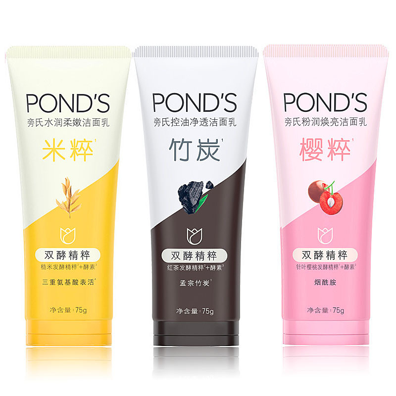 旁氏控油淨透潔面乳75g竹炭雙效精粹洗面奶小支