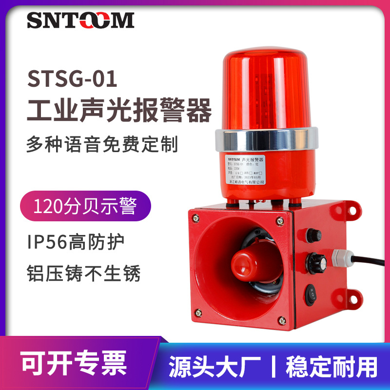 STSG-01工业声光报警器TBJ-100/150BC-110船用天行车消防