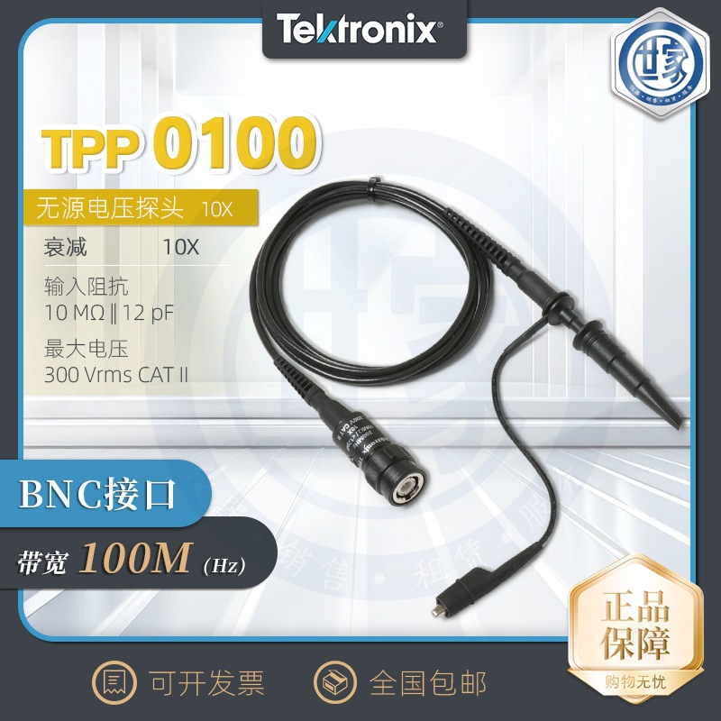 TPP0200 TPP0100 TPP0051 泰克Tektronix无源探头 现货出售美国