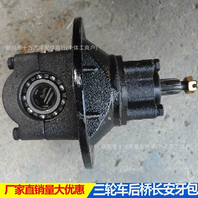 Three-Wheel Motorcycle Gearbox Differential assembly