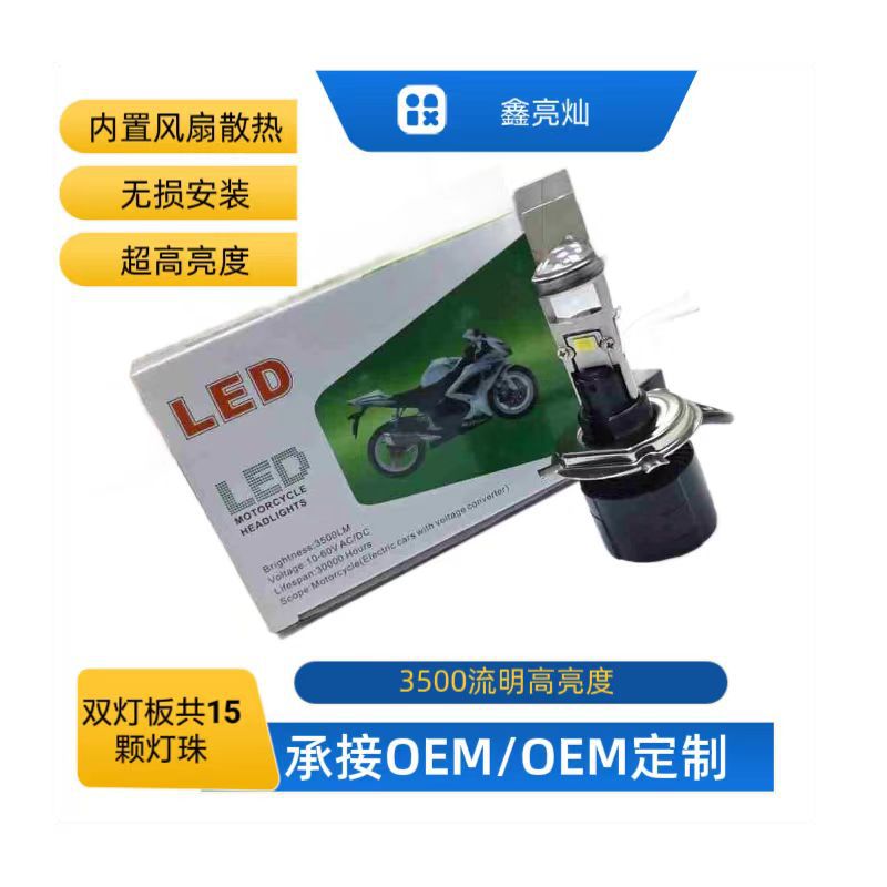 摩托车LED大灯电动车改结前大灯超亮强光车灯H412V通用