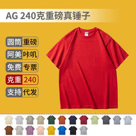 AG240克重磅真锤子T恤衫精梳棉潮牌半袖复古加厚欧版美式大码短袖