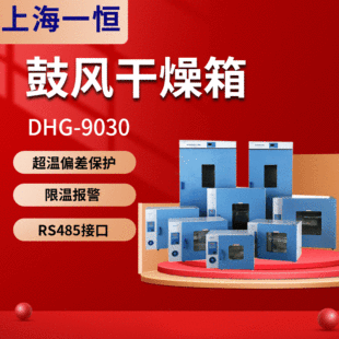 һ�aDHG-9030�����늟�a�ع��L�����䌍��Һ��������