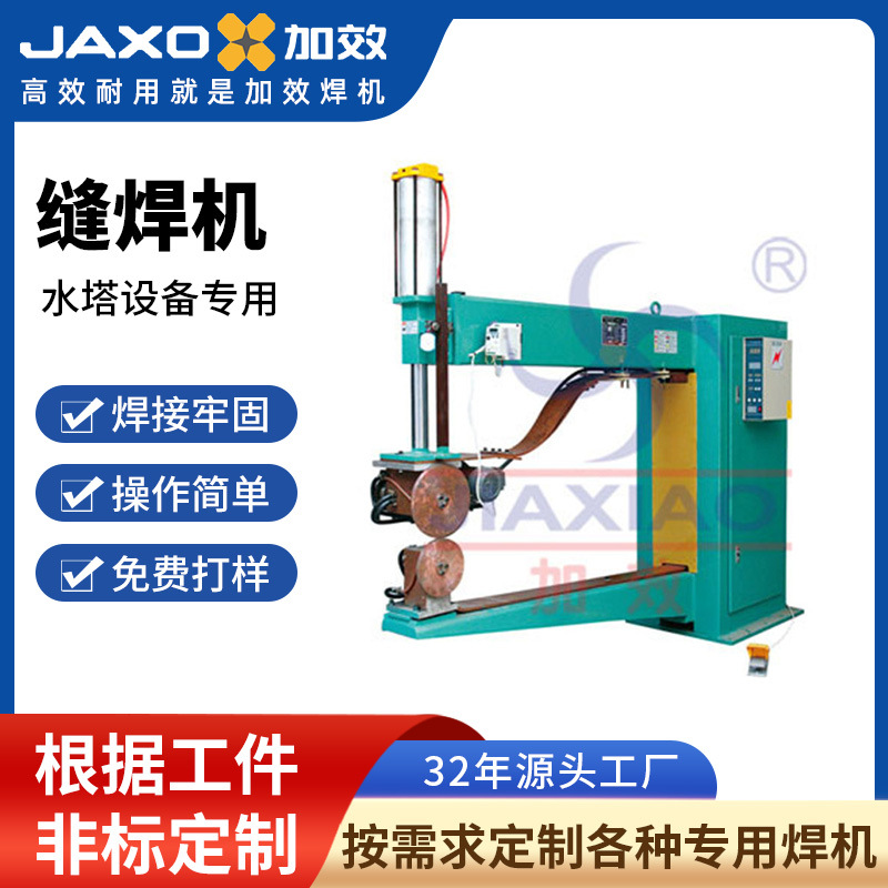 加效不锈钢水塔缝焊机FN-150厂家批发气动直缝焊机丝网五金滚焊机