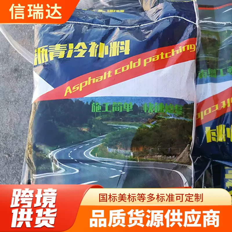 道路沥青冷补料市政柏油公路修复用料水泥路面坑洼填补沥青冷补料