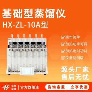 基础型蒸馏仪 HX-ZL-10A多功能蒸馏器氨氮挥发酚氰化物蒸馏器