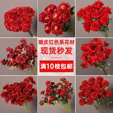 红色仿真花假花牡丹玫瑰婚礼场景布置插花花艺婚庆绢花装饰花花材