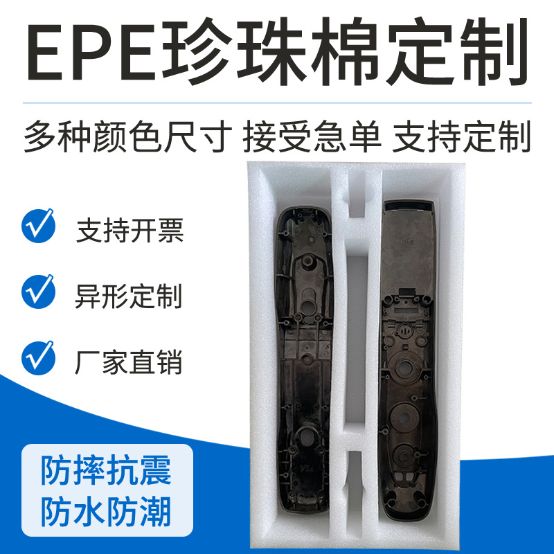epe珍珠棉内衬内托定制板材片材防震快递打包包装材料泡沫棉防护