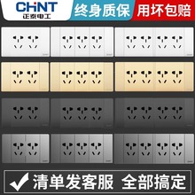 正泰118型开关插座面板黑色金色银灰色15十五孔9九孔二十孔批发