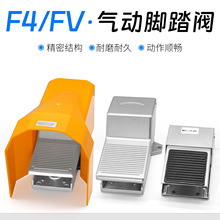 二位五通脚踏阀FV420二位三通FV320 FV02 4F210-08L ST402A脚踩阀